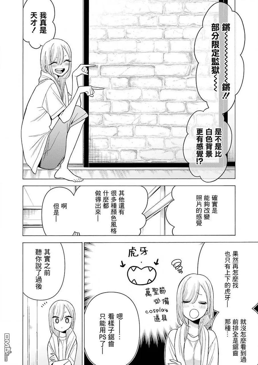 更衣人偶坠入爱河32 32