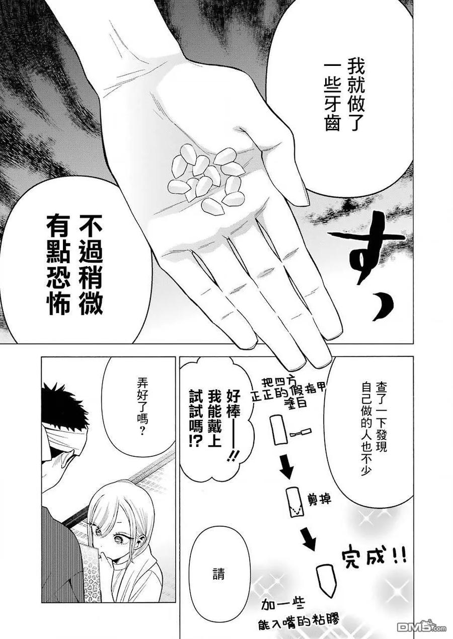 更衣人偶坠入爱河32 32