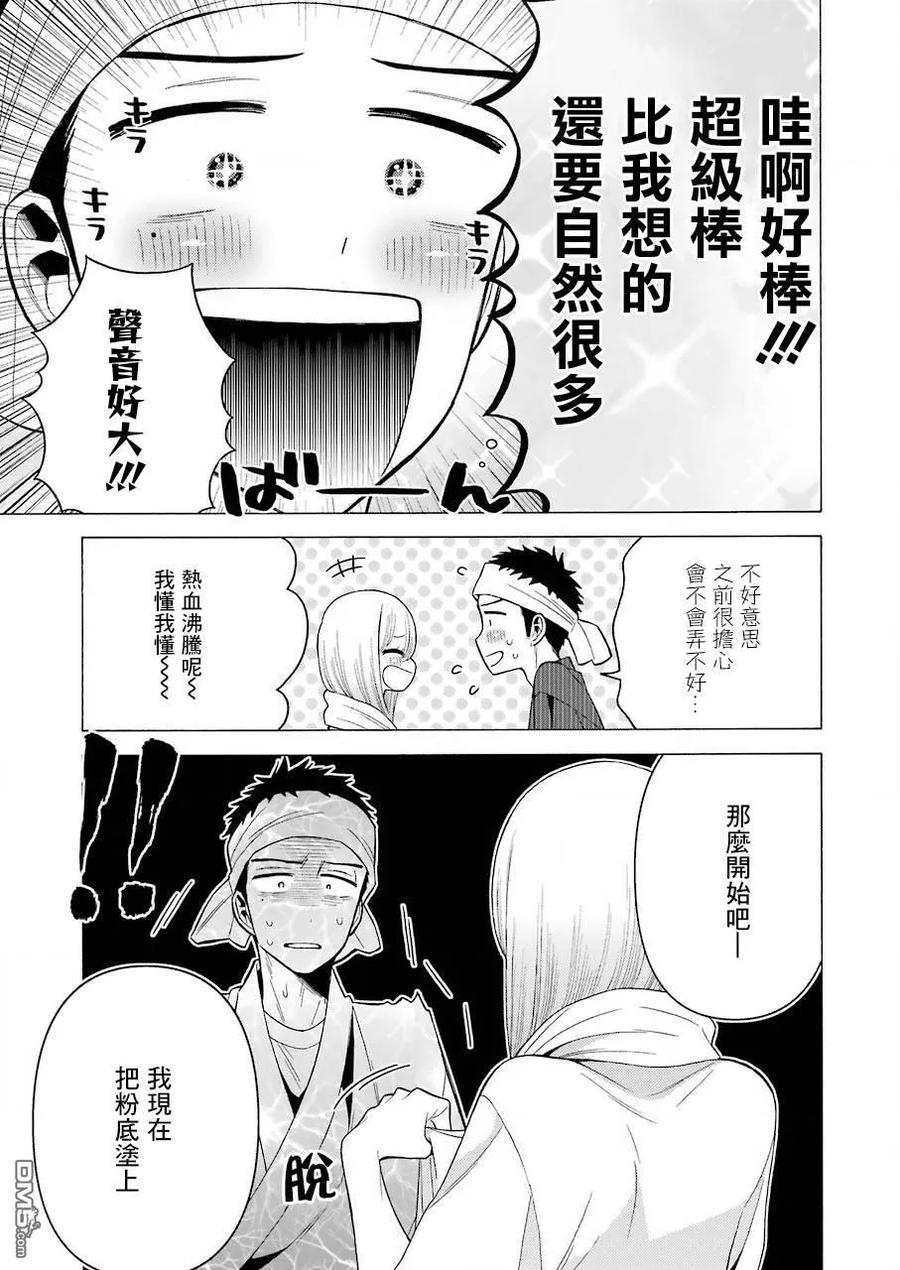 更衣人偶坠入爱河32 32
