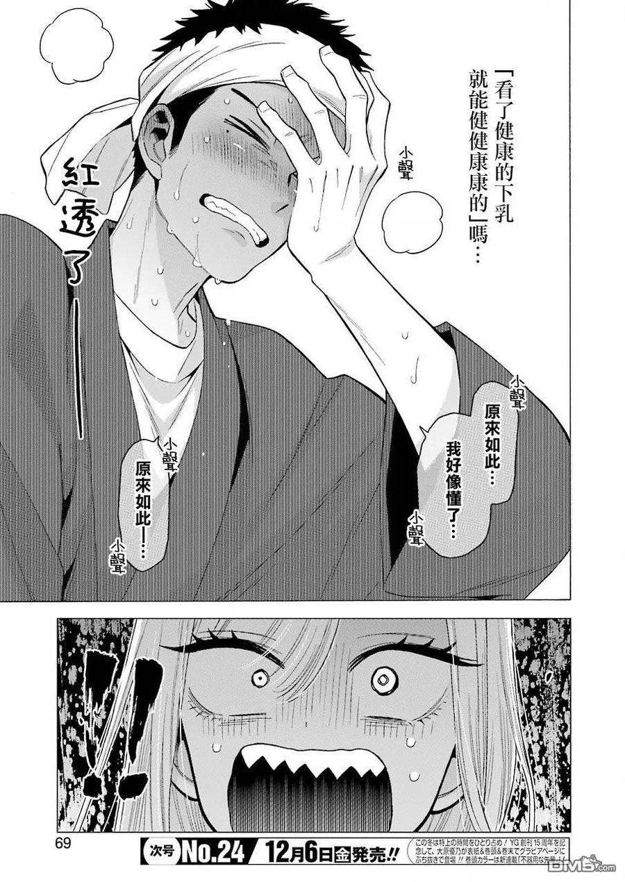 更衣人偶坠入爱河32 32