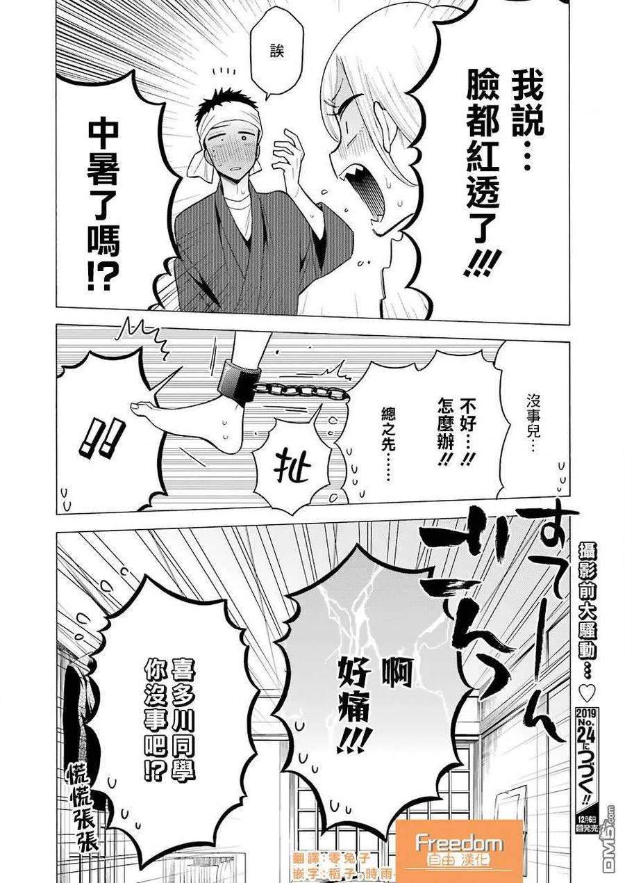 更衣人偶坠入爱河32 32
