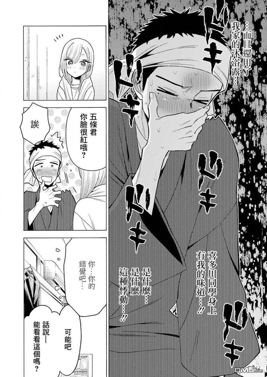 更衣人偶坠入爱河32 32