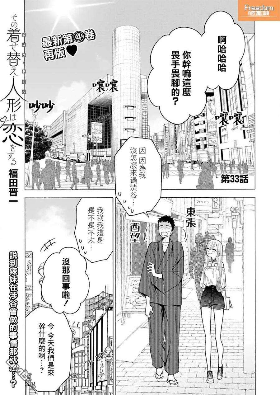 更衣人偶坠入爱河33 33