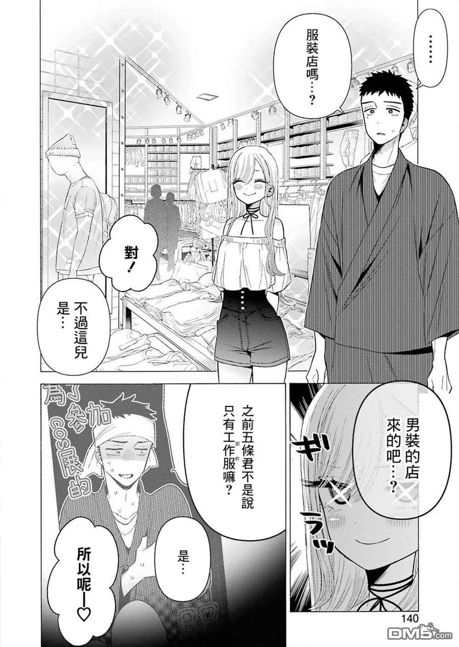 更衣人偶坠入爱河33 33