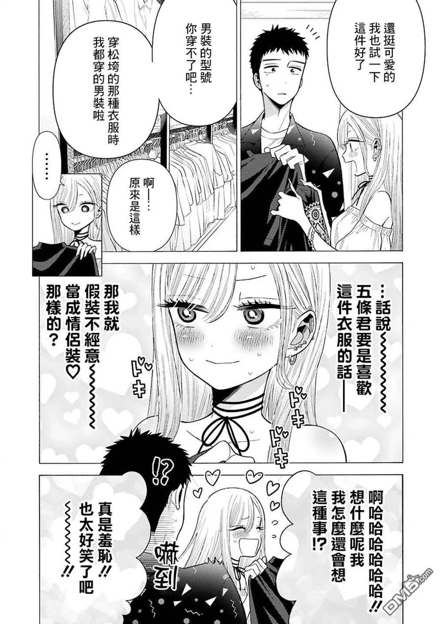 更衣人偶坠入爱河33 33