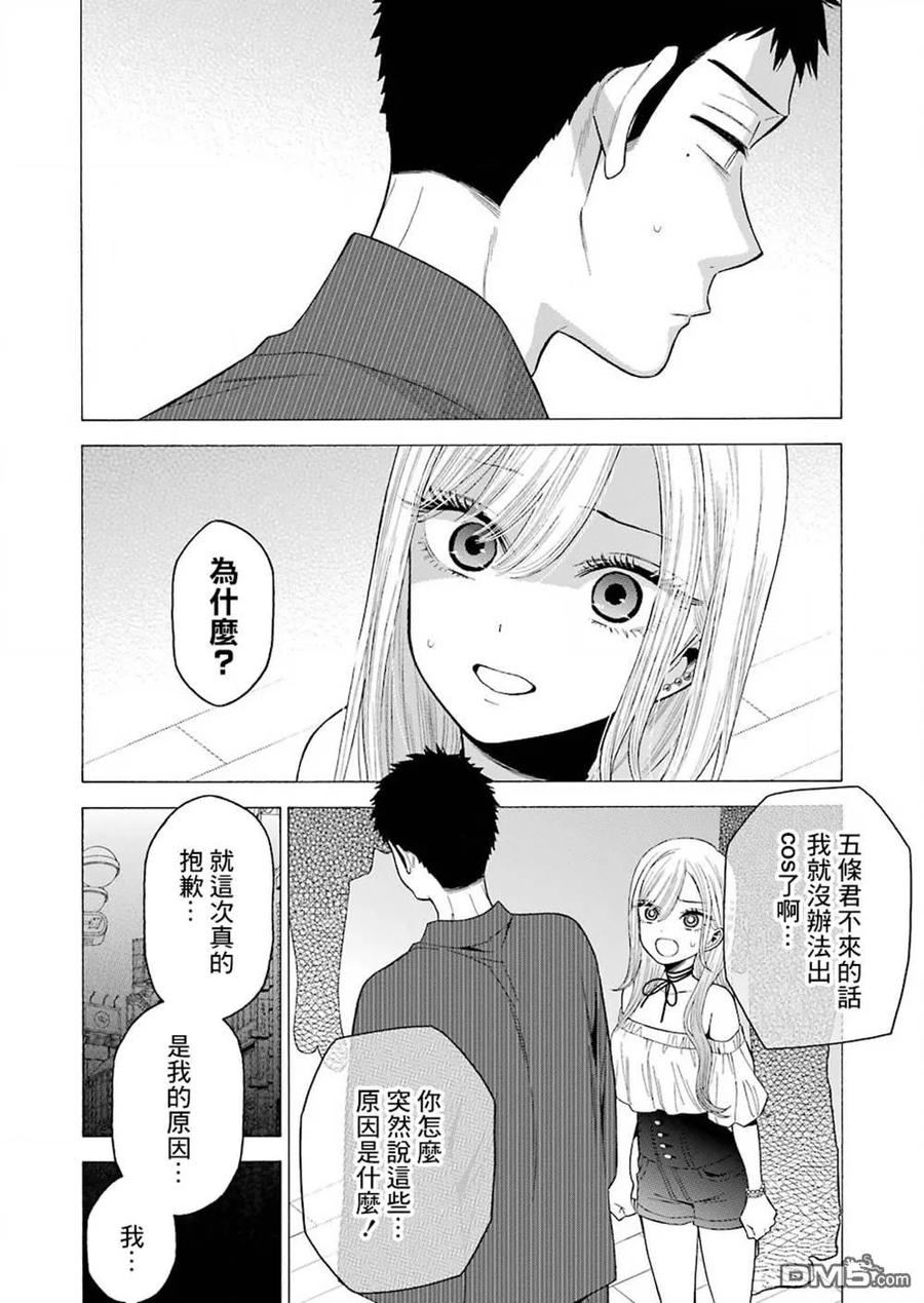 更衣人偶坠入爱河33 33