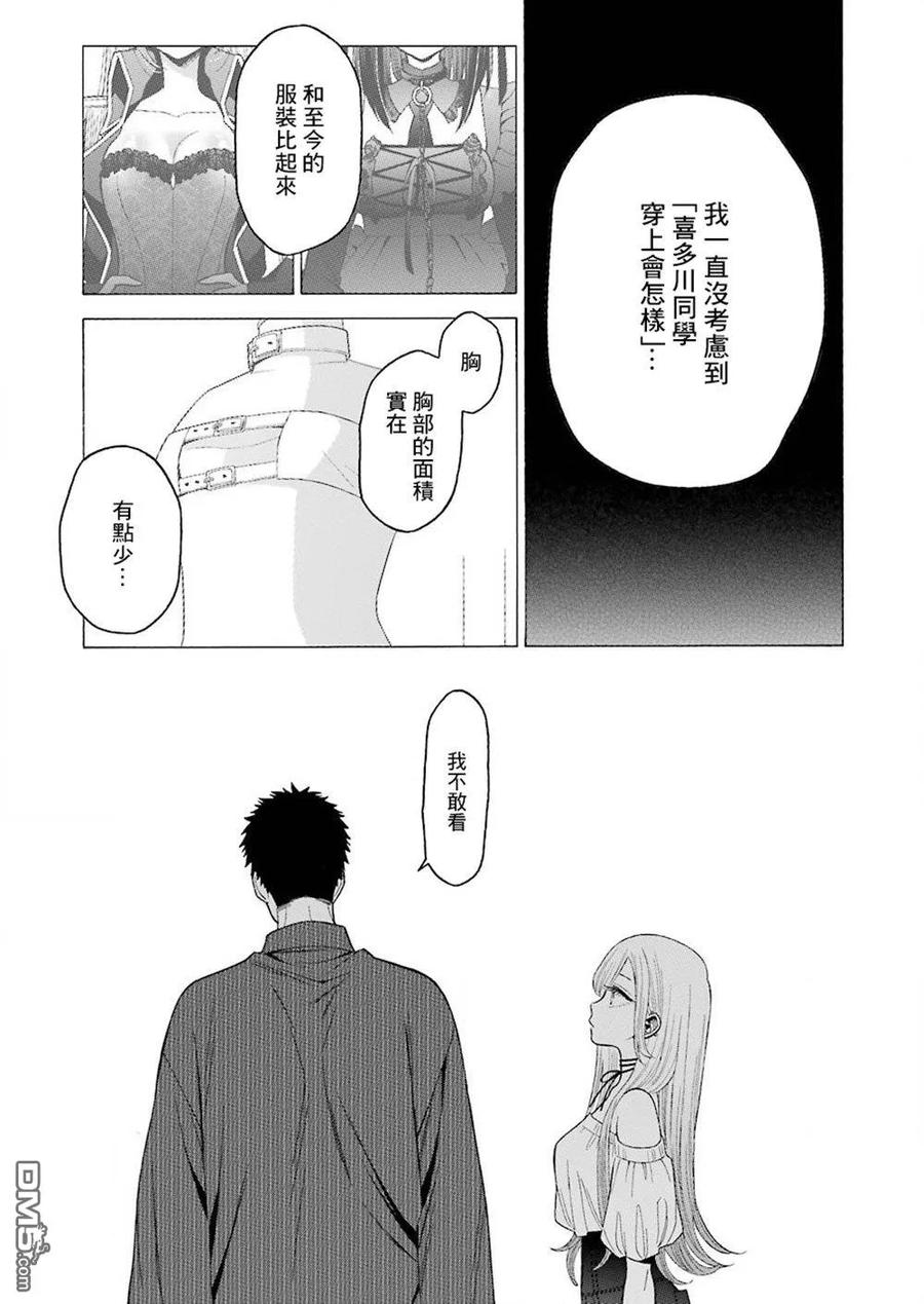 更衣人偶坠入爱河33 33