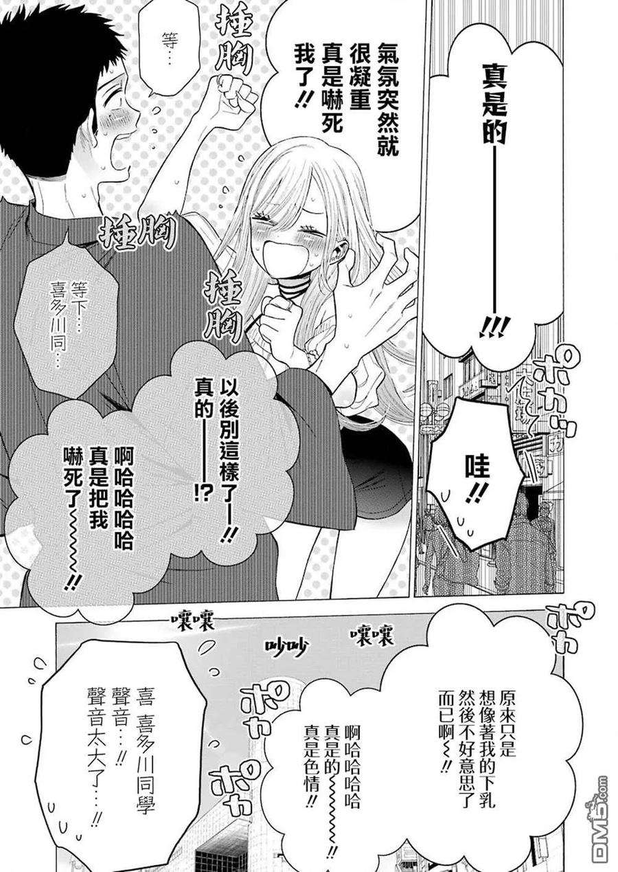更衣人偶坠入爱河33 33