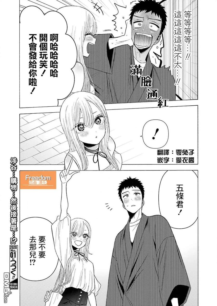 更衣人偶坠入爱河33 33