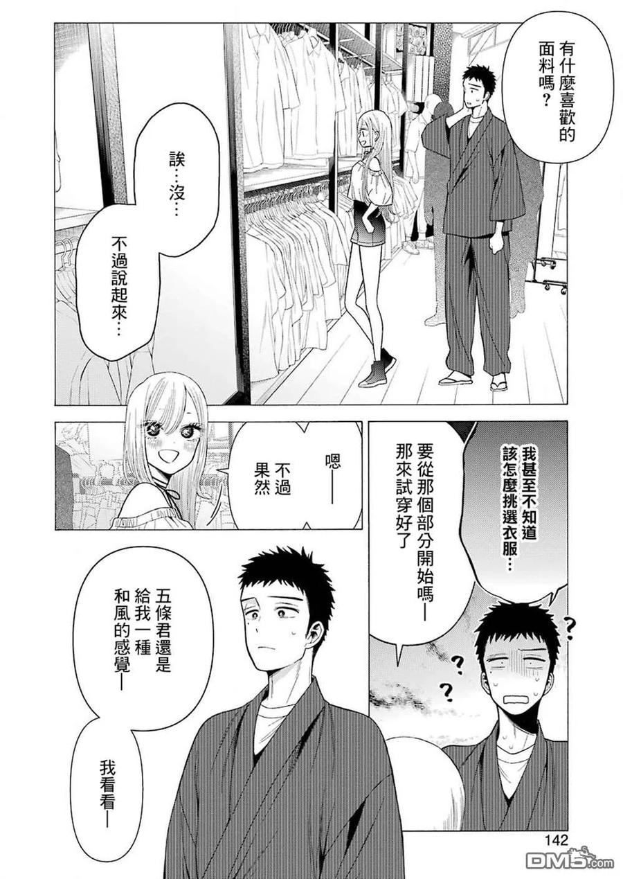 更衣人偶坠入爱河33 33