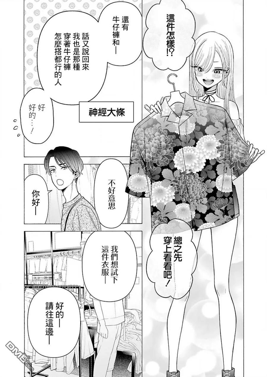 更衣人偶坠入爱河33 33