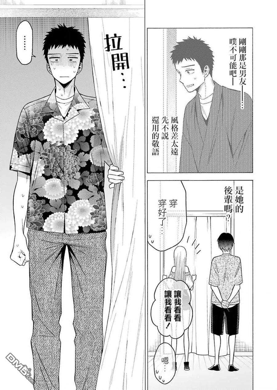 更衣人偶坠入爱河33 33