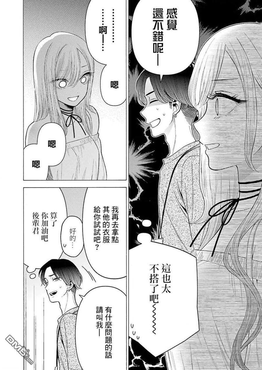 更衣人偶坠入爱河33 33