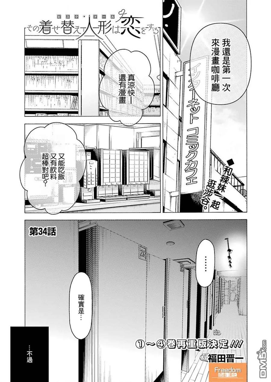更衣人偶坠入爱河34 34