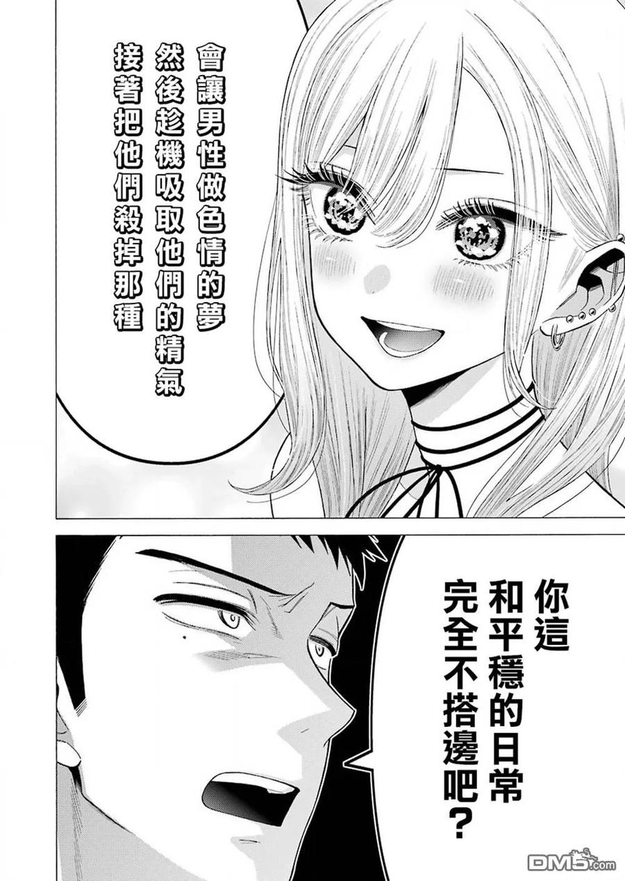 更衣人偶坠入爱河34 34