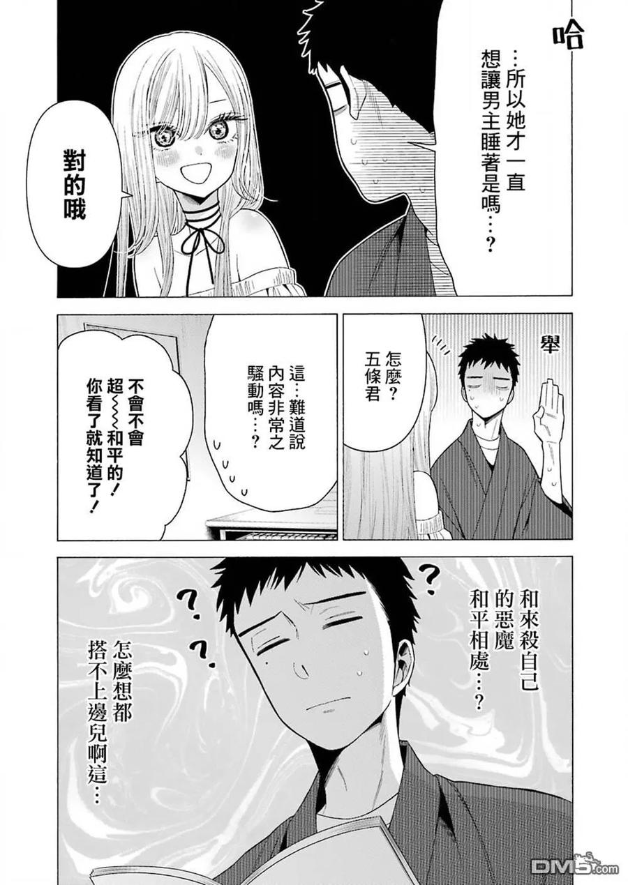 更衣人偶坠入爱河34 34