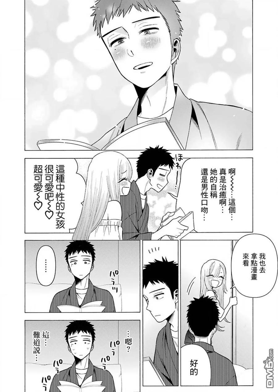 更衣人偶坠入爱河34 34