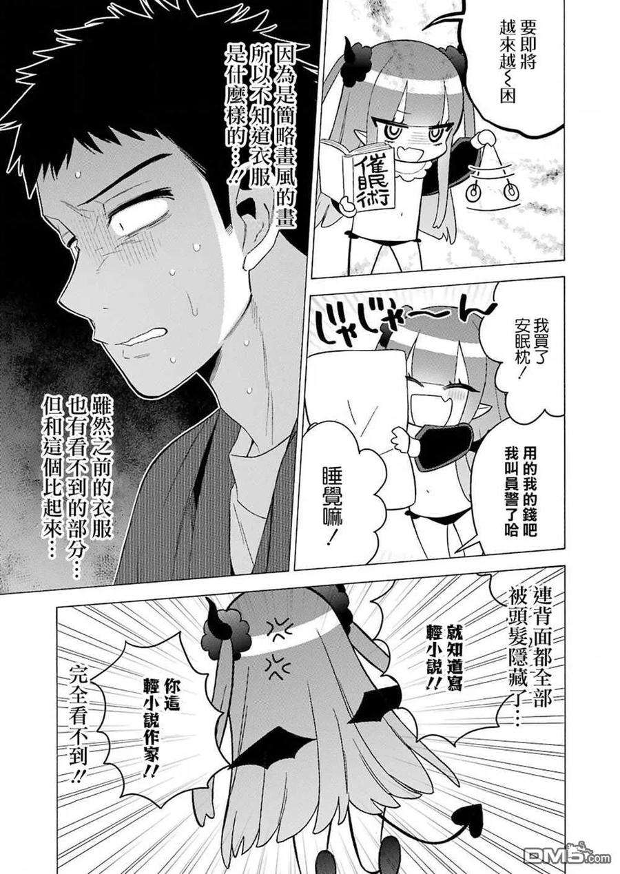 更衣人偶坠入爱河34 34