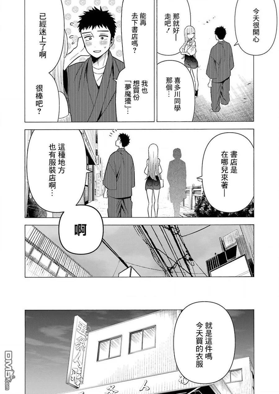 更衣人偶坠入爱河34 34
