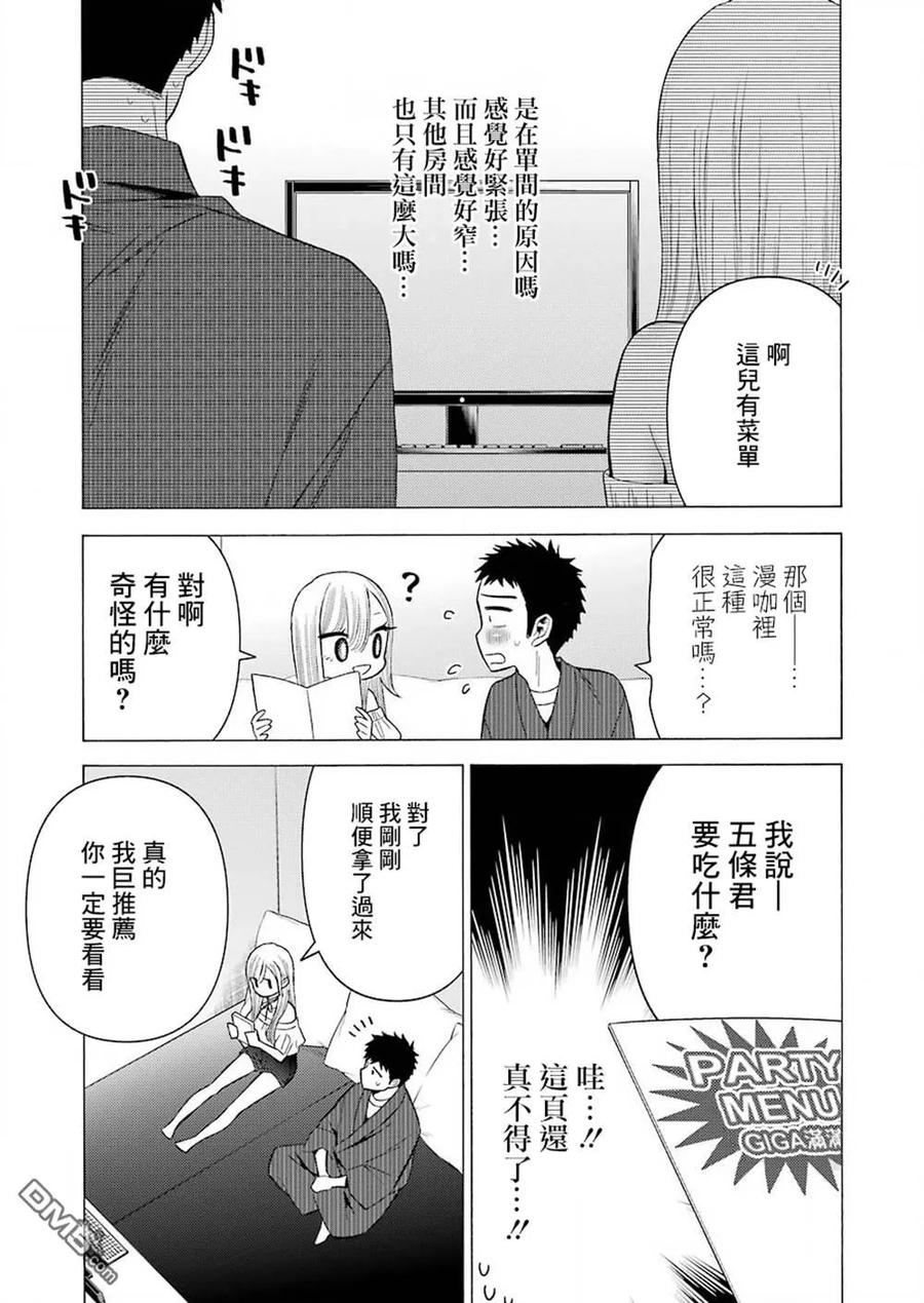 更衣人偶坠入爱河34 34