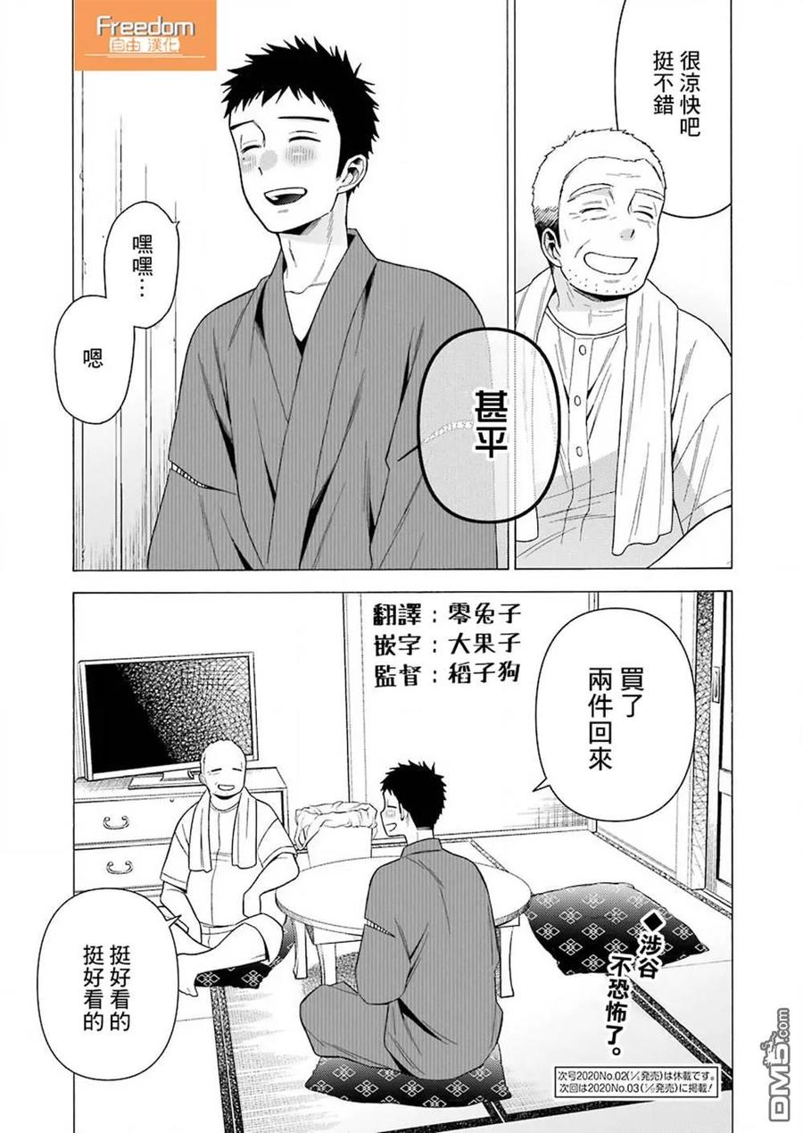 更衣人偶坠入爱河34 34