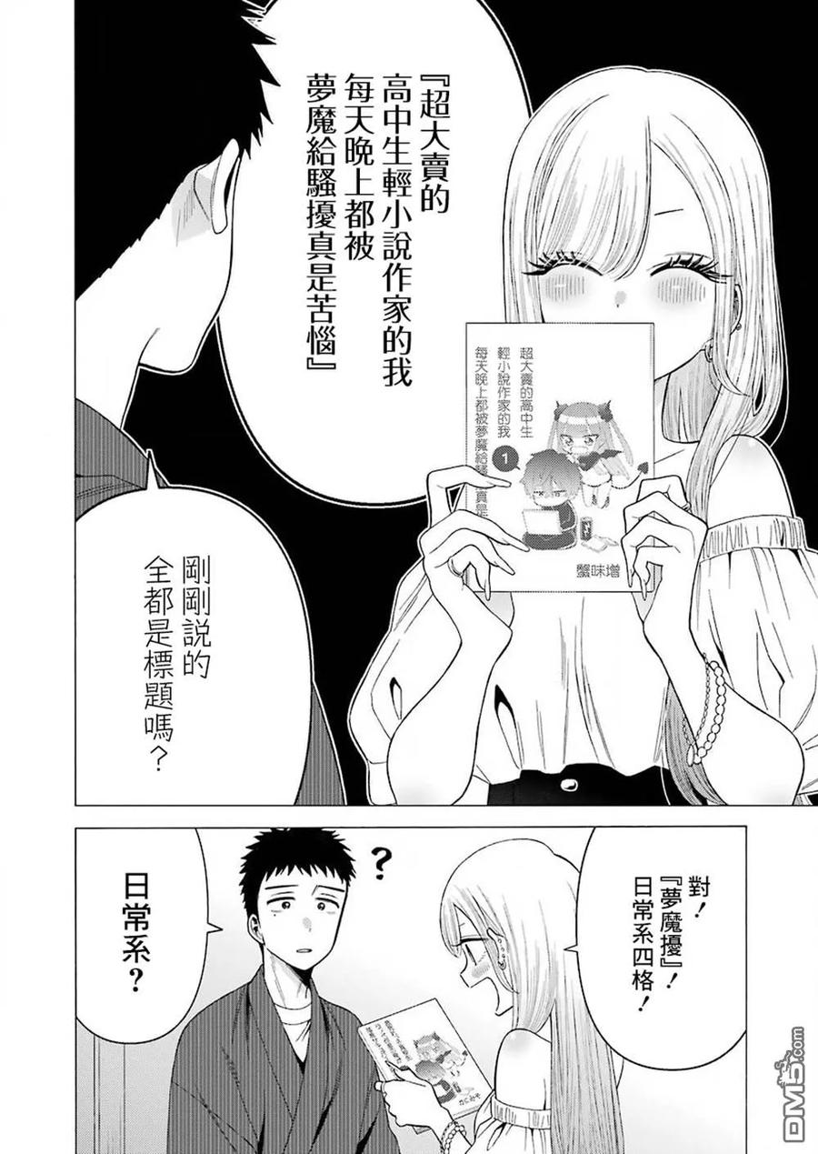 更衣人偶坠入爱河34 34