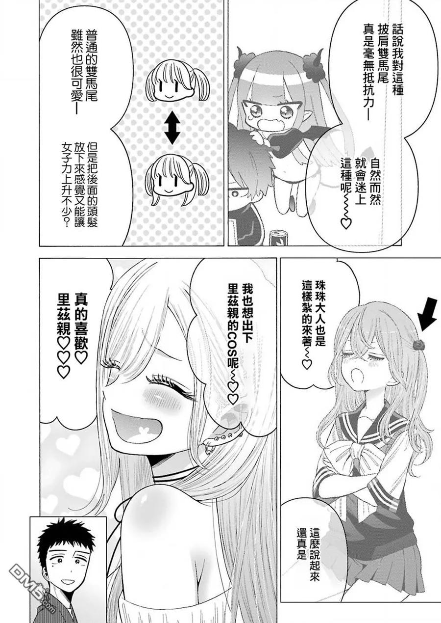 更衣人偶坠入爱河34 34