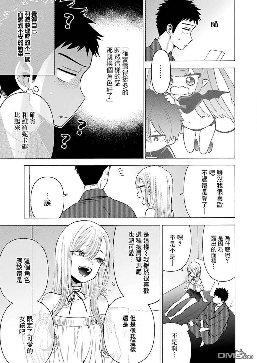 更衣人偶坠入爱河34 34