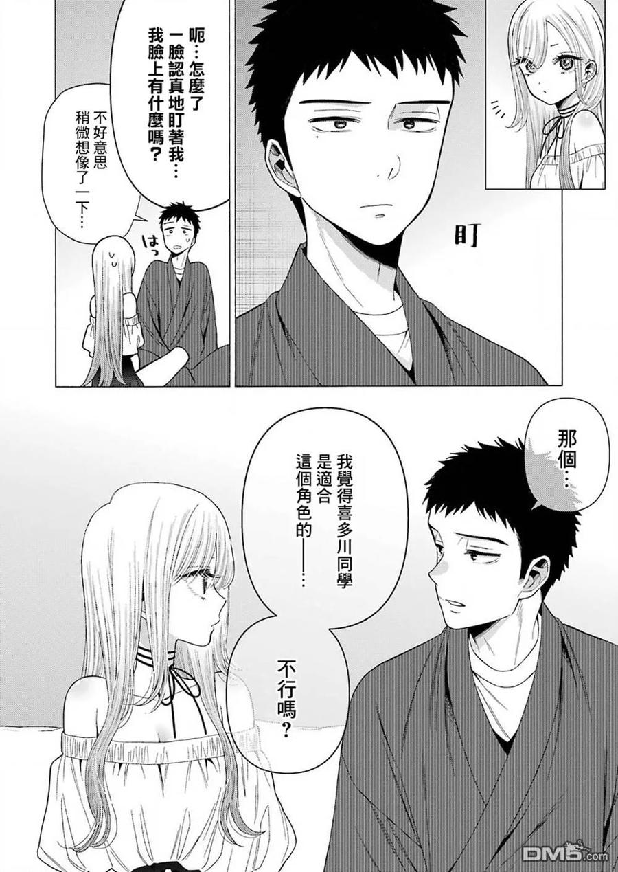 更衣人偶坠入爱河34 34