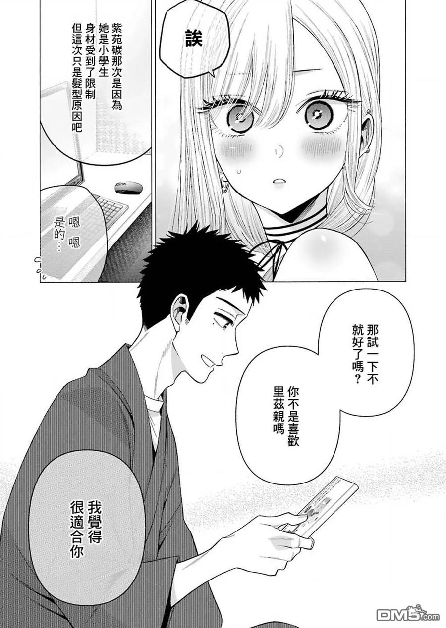 更衣人偶坠入爱河34 34