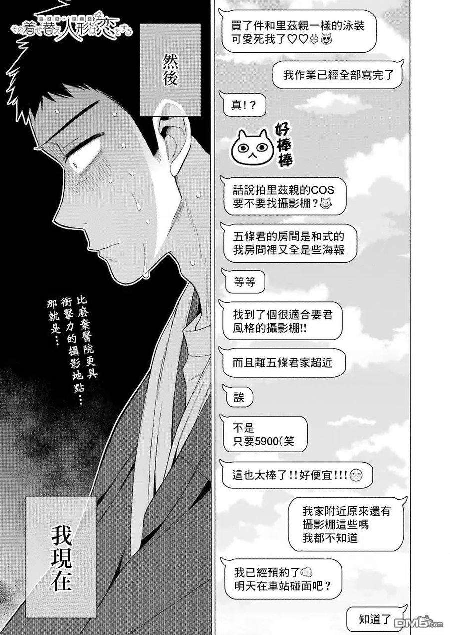 更衣人偶坠入爱河35 35