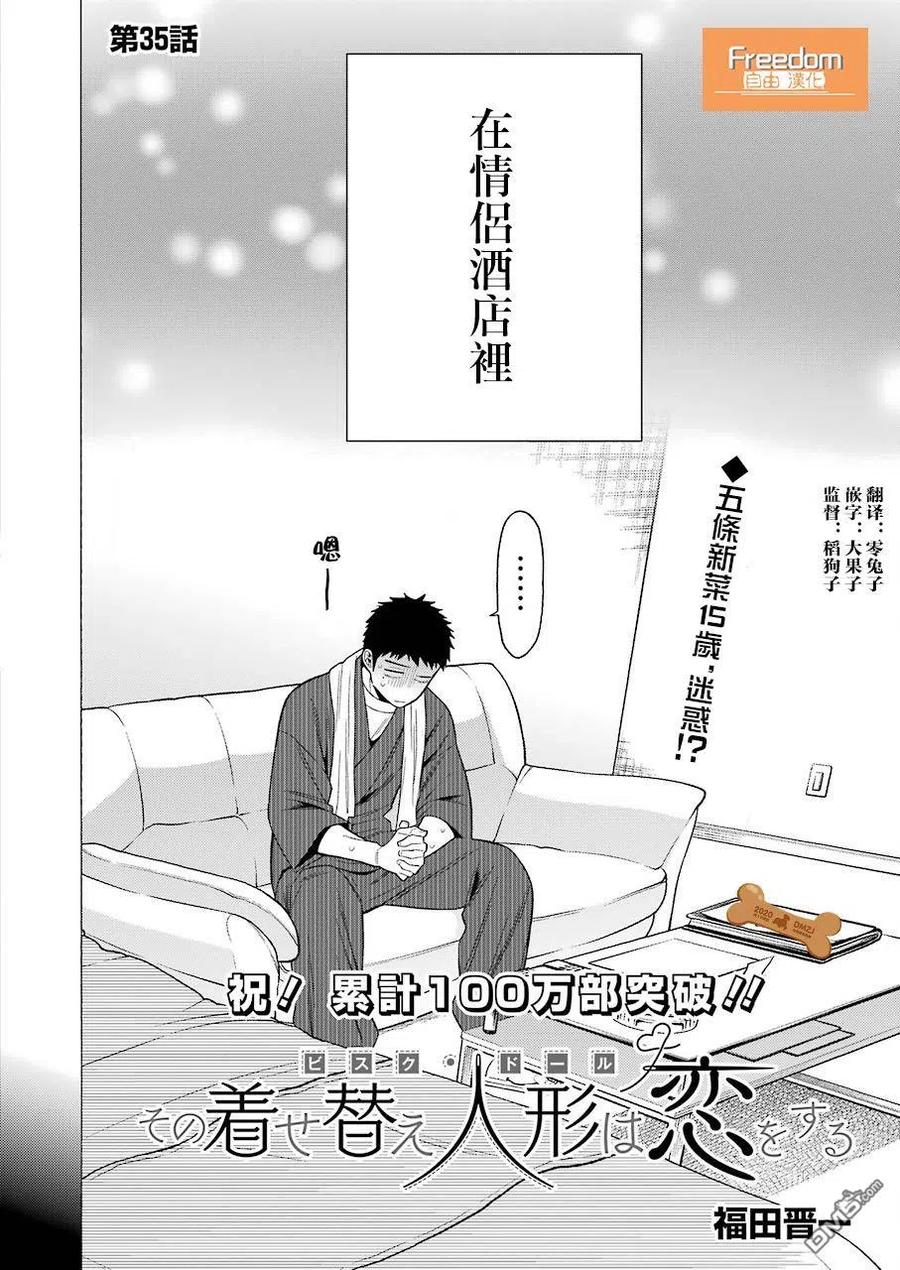 更衣人偶坠入爱河35 35
