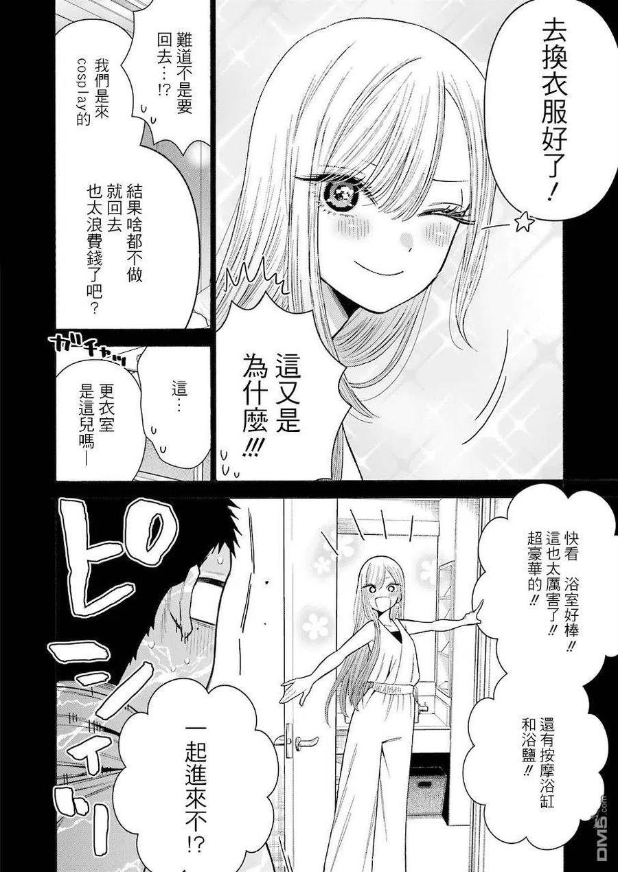 更衣人偶坠入爱河35 35