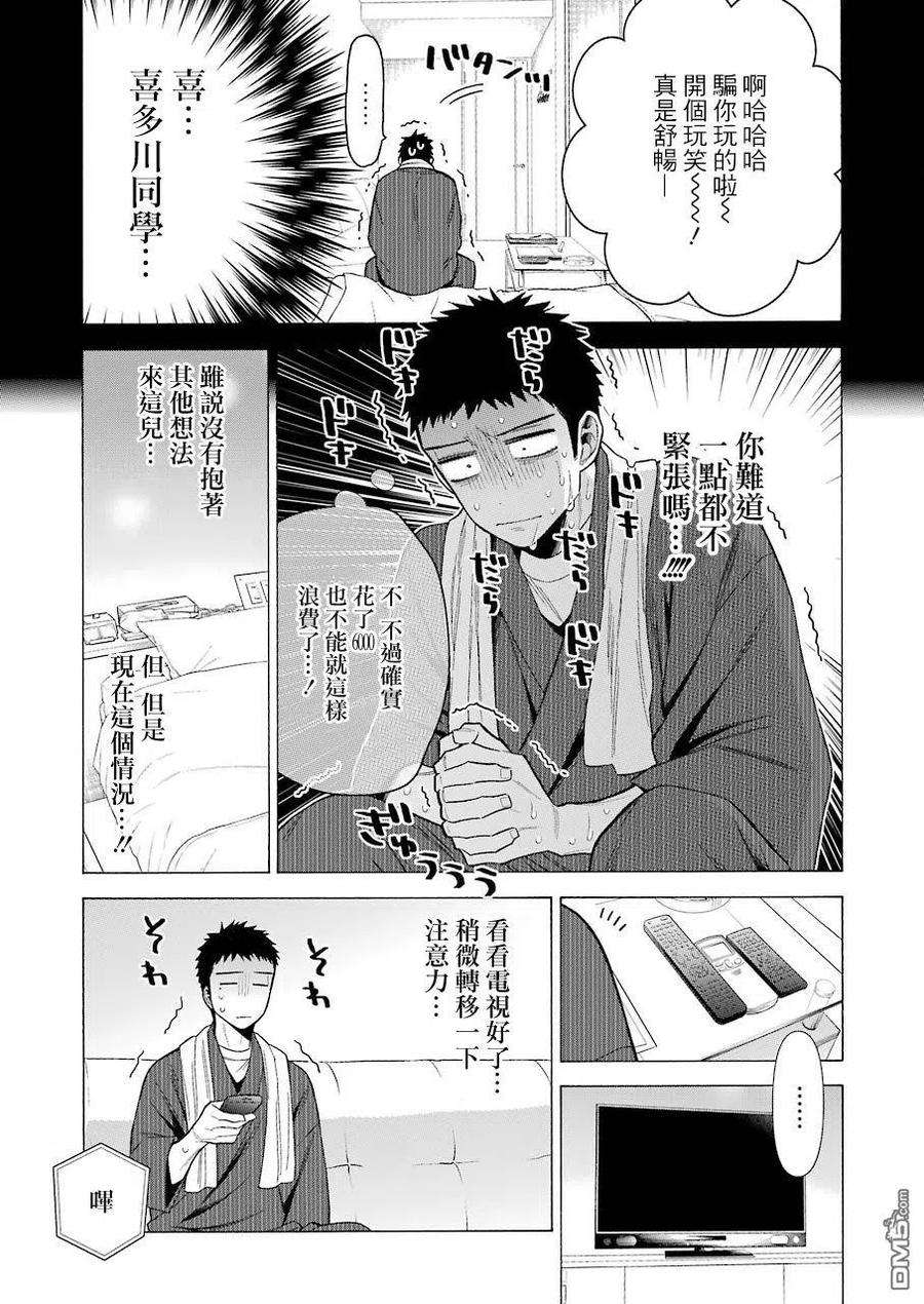 更衣人偶坠入爱河35 35