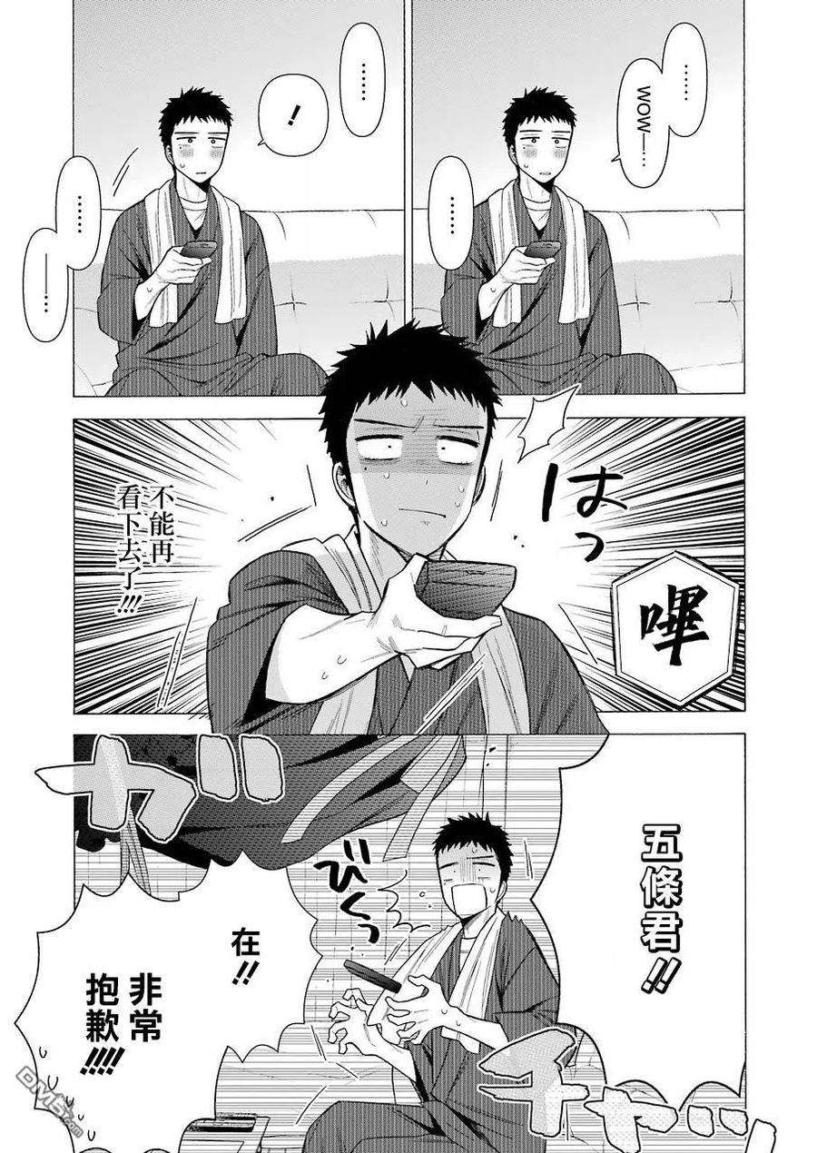 更衣人偶坠入爱河35 35