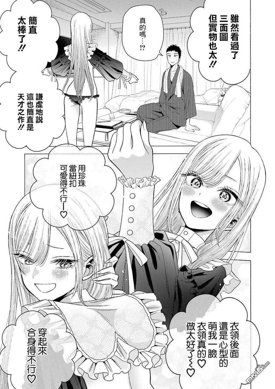 更衣人偶坠入爱河35 35