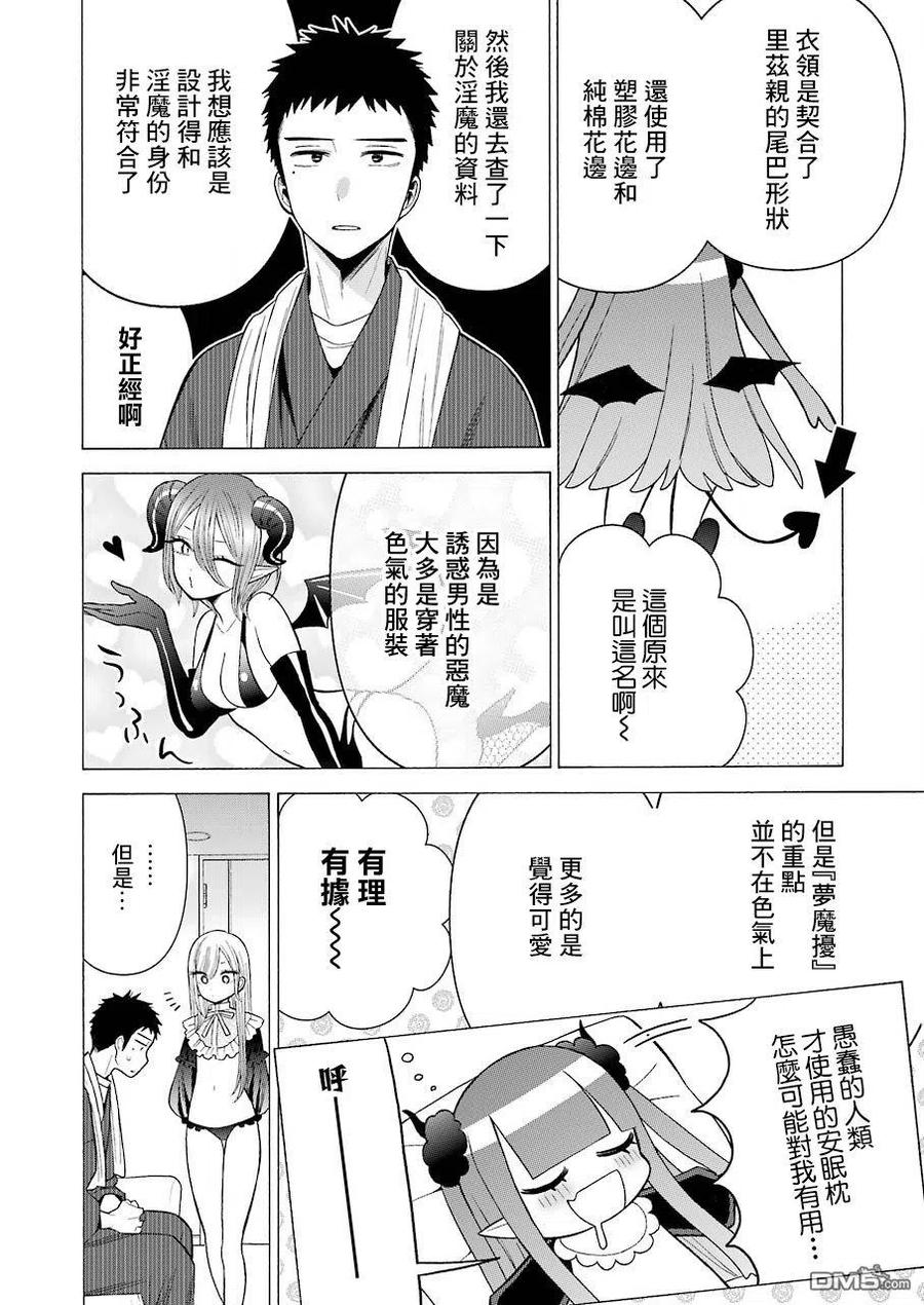 更衣人偶坠入爱河35 35