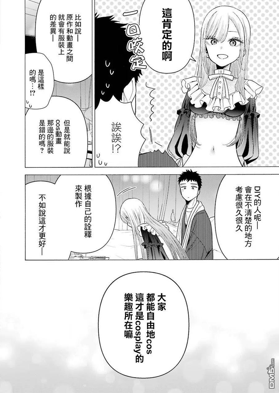 更衣人偶坠入爱河35 35