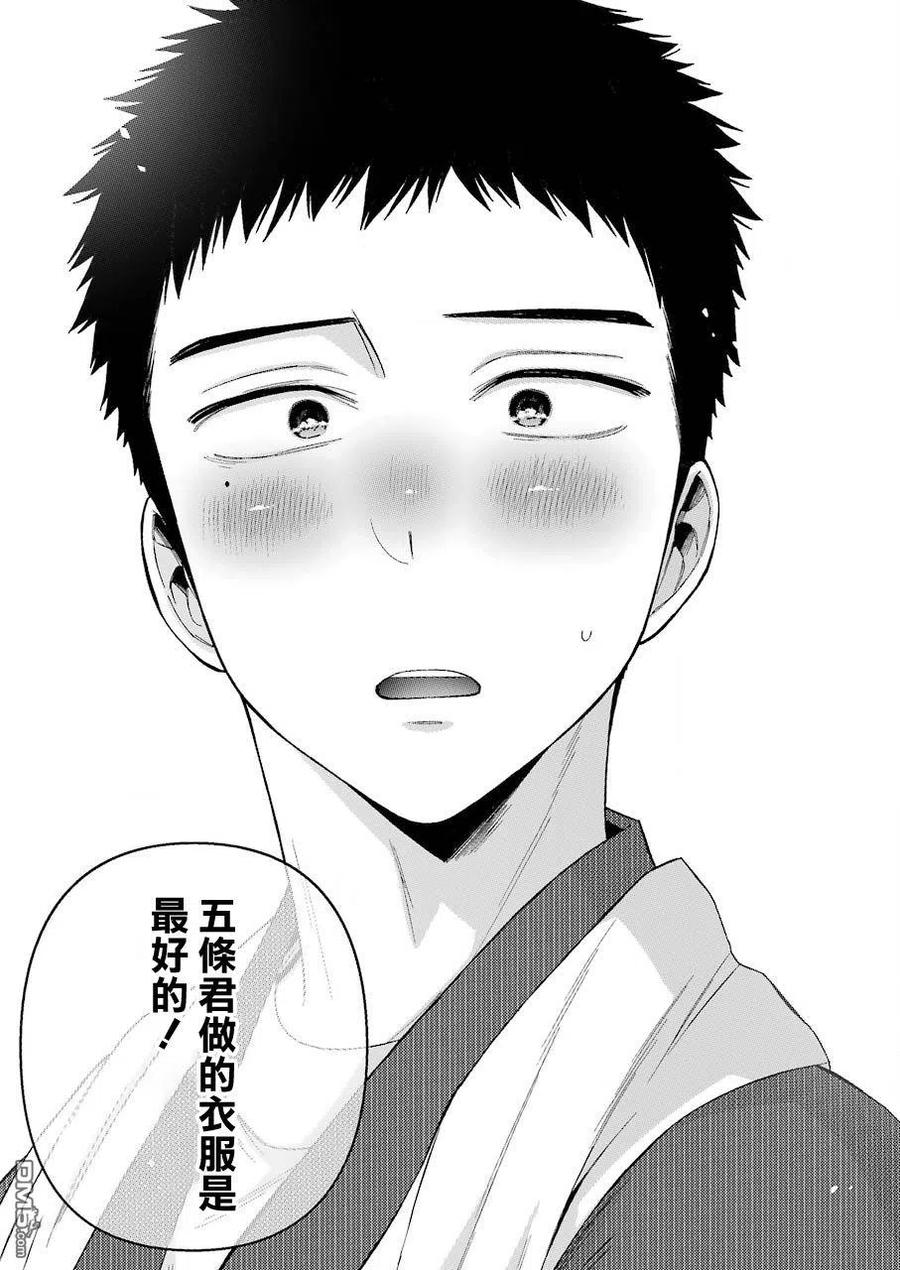 更衣人偶坠入爱河35 35