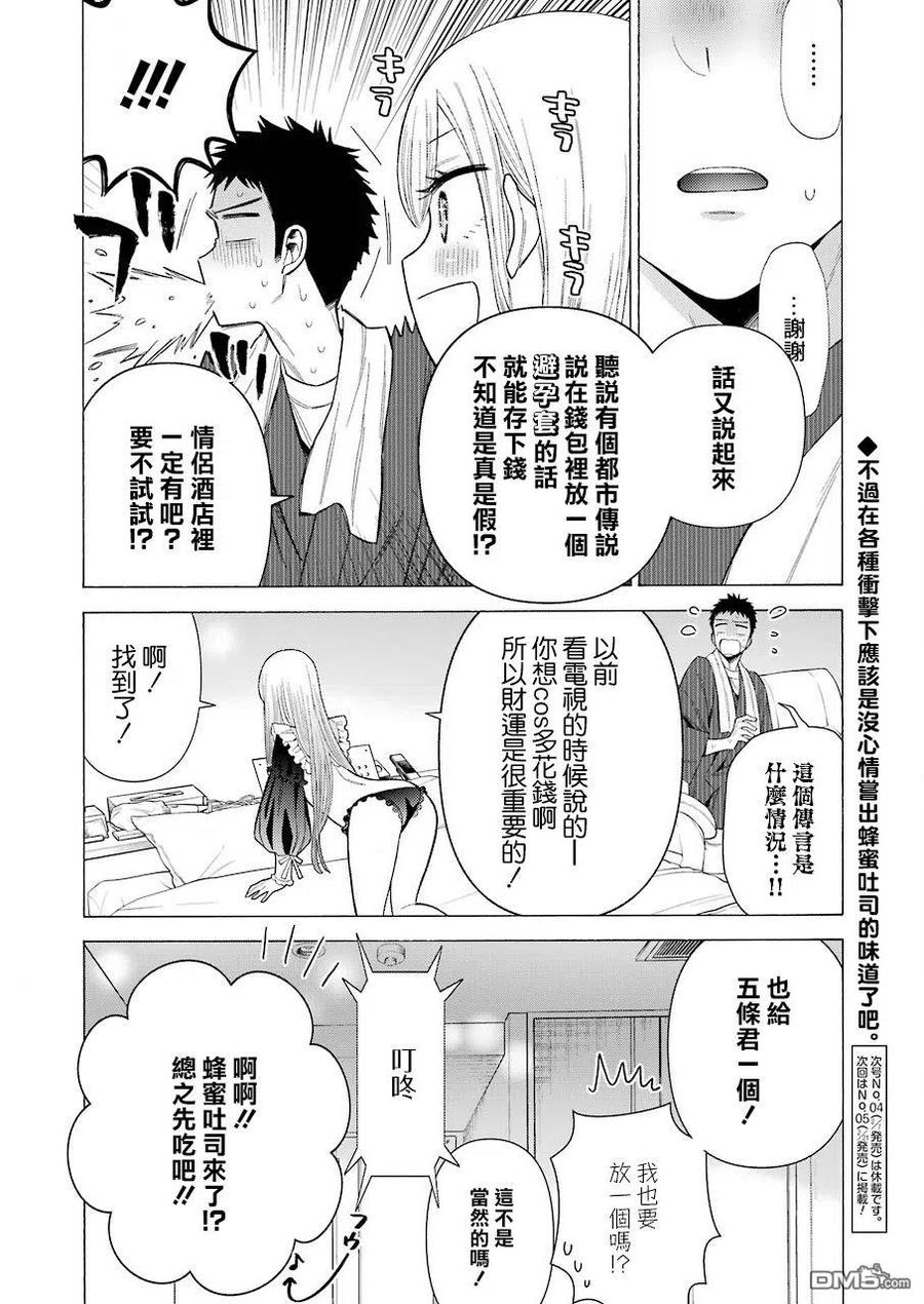 更衣人偶坠入爱河35 35