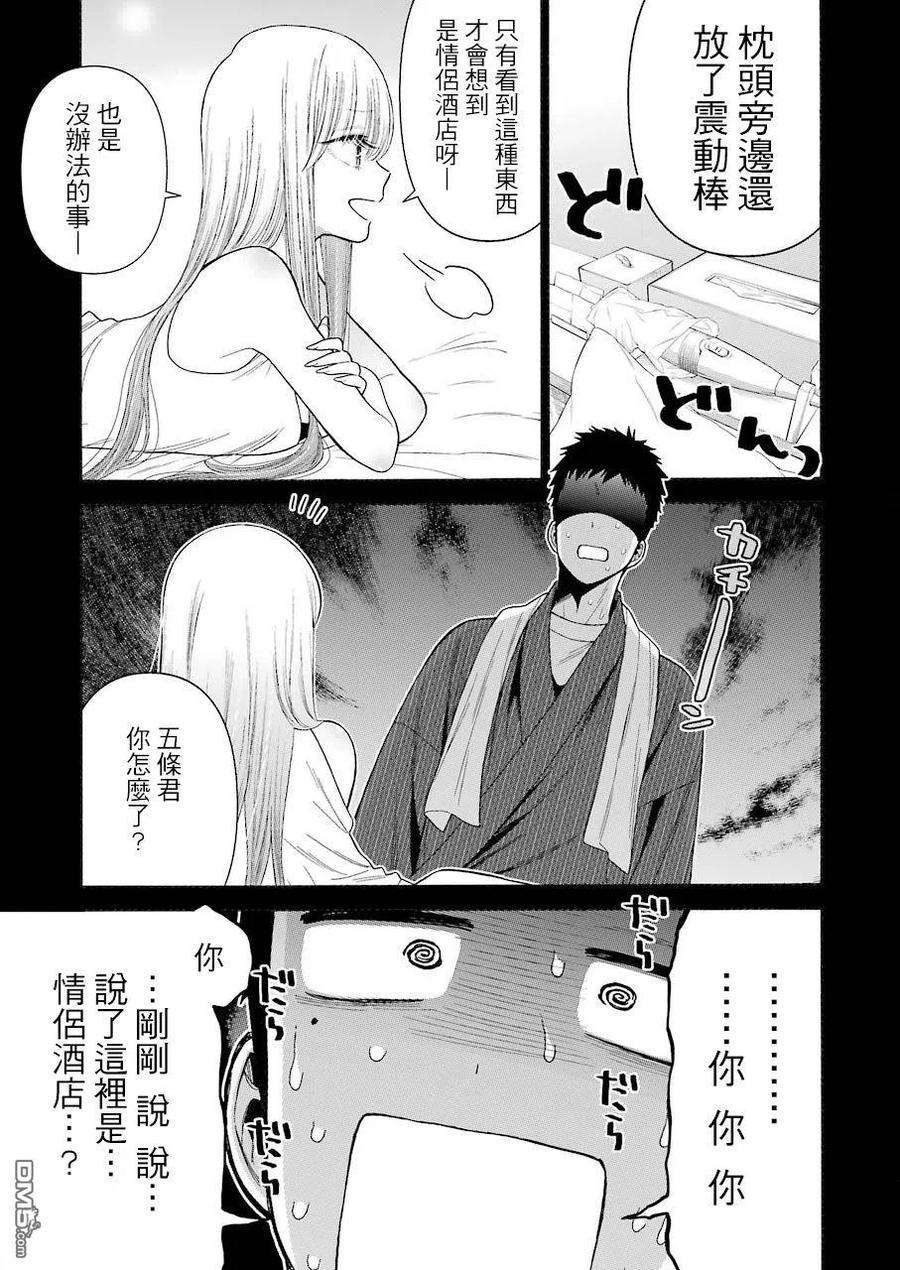 更衣人偶坠入爱河35 35