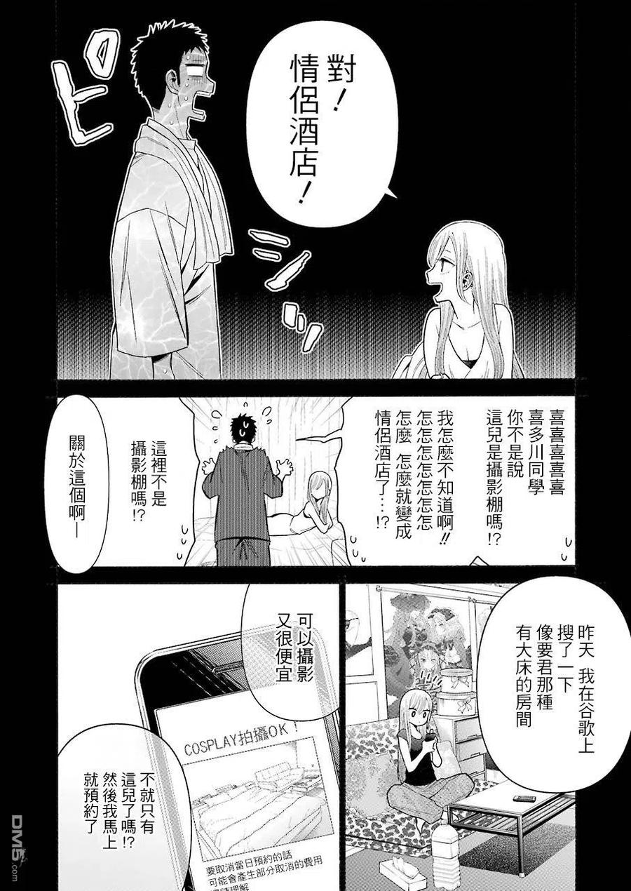 更衣人偶坠入爱河35 35