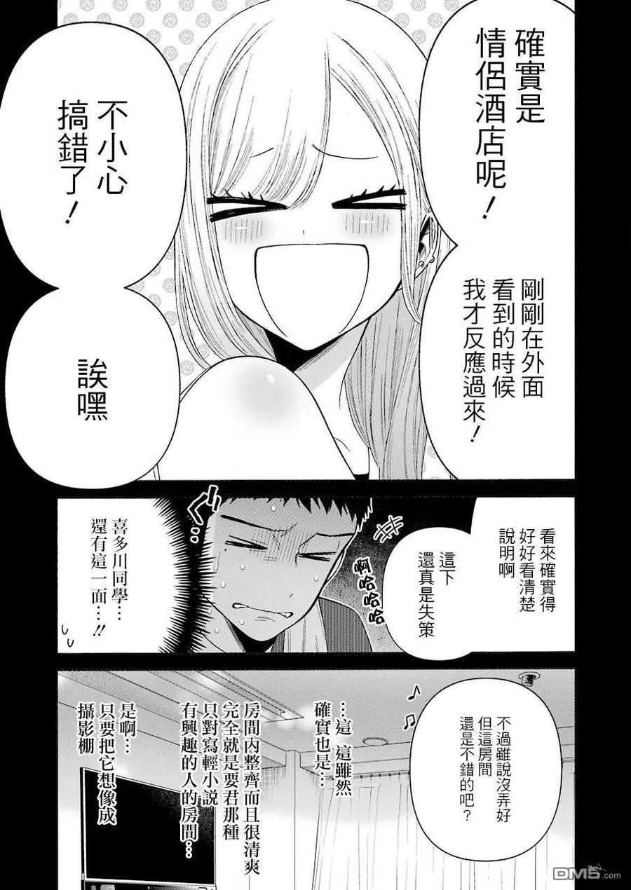 更衣人偶坠入爱河35 35
