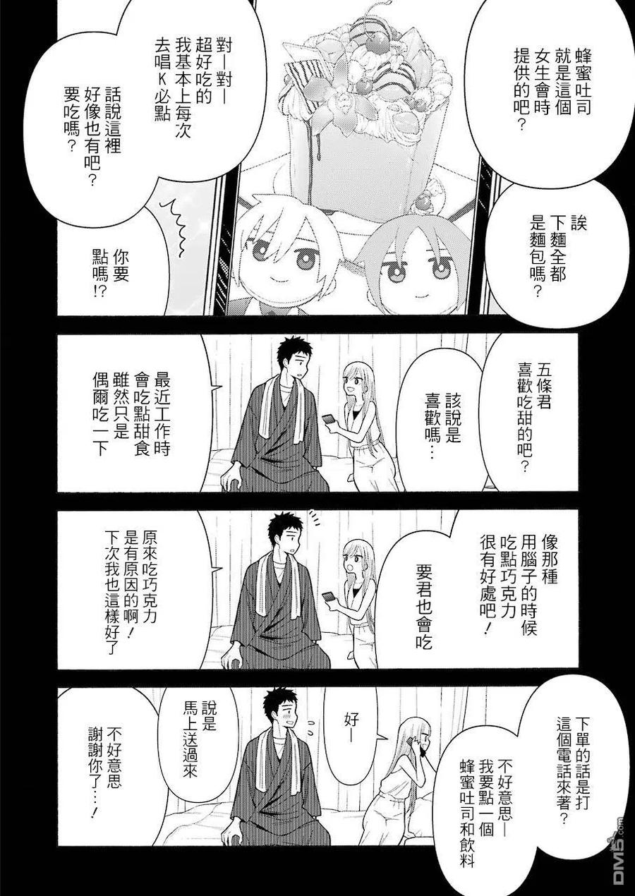 更衣人偶坠入爱河35 35