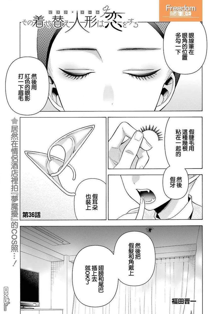 更衣人偶坠入爱河36 36