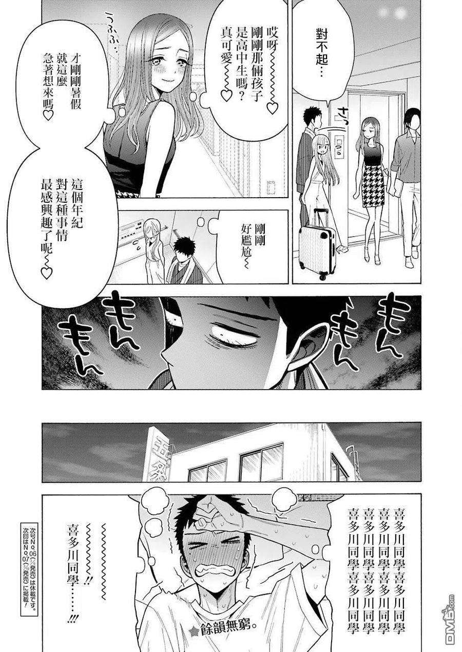 更衣人偶坠入爱河36 36