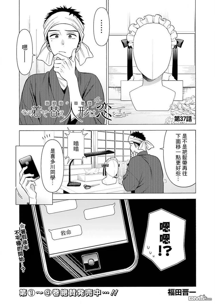 更衣人偶坠入爱河37 37