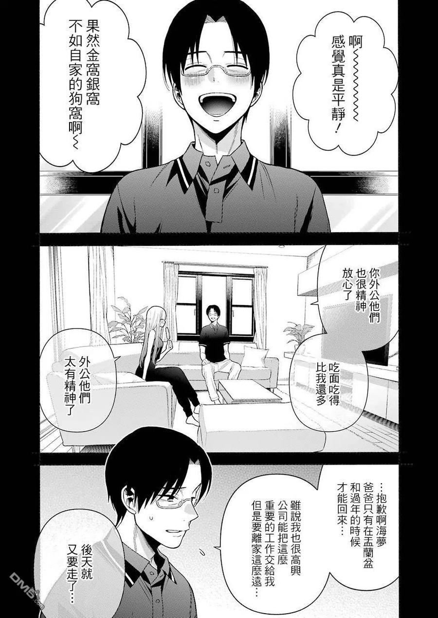 更衣人偶坠入爱河37 37