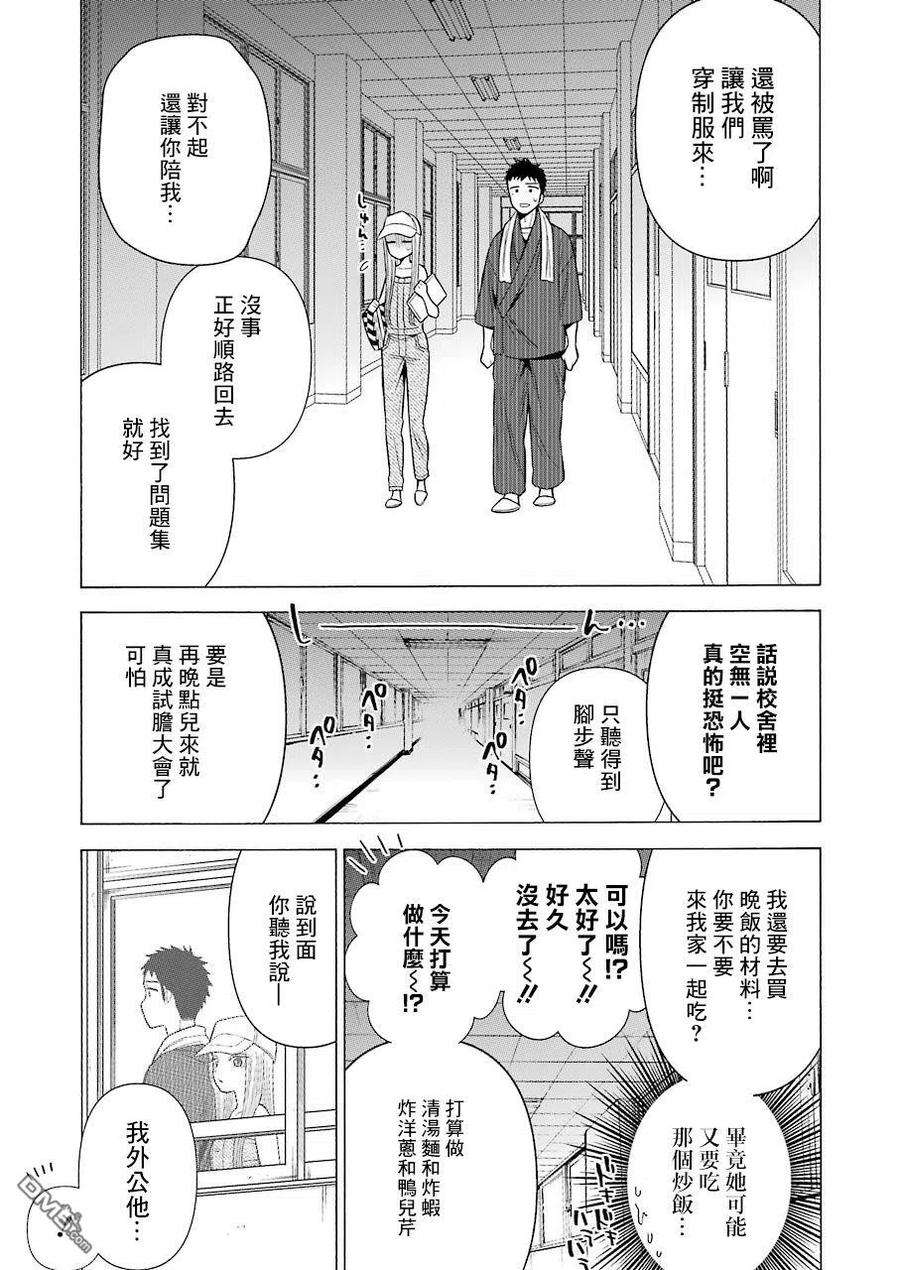 更衣人偶坠入爱河37 37