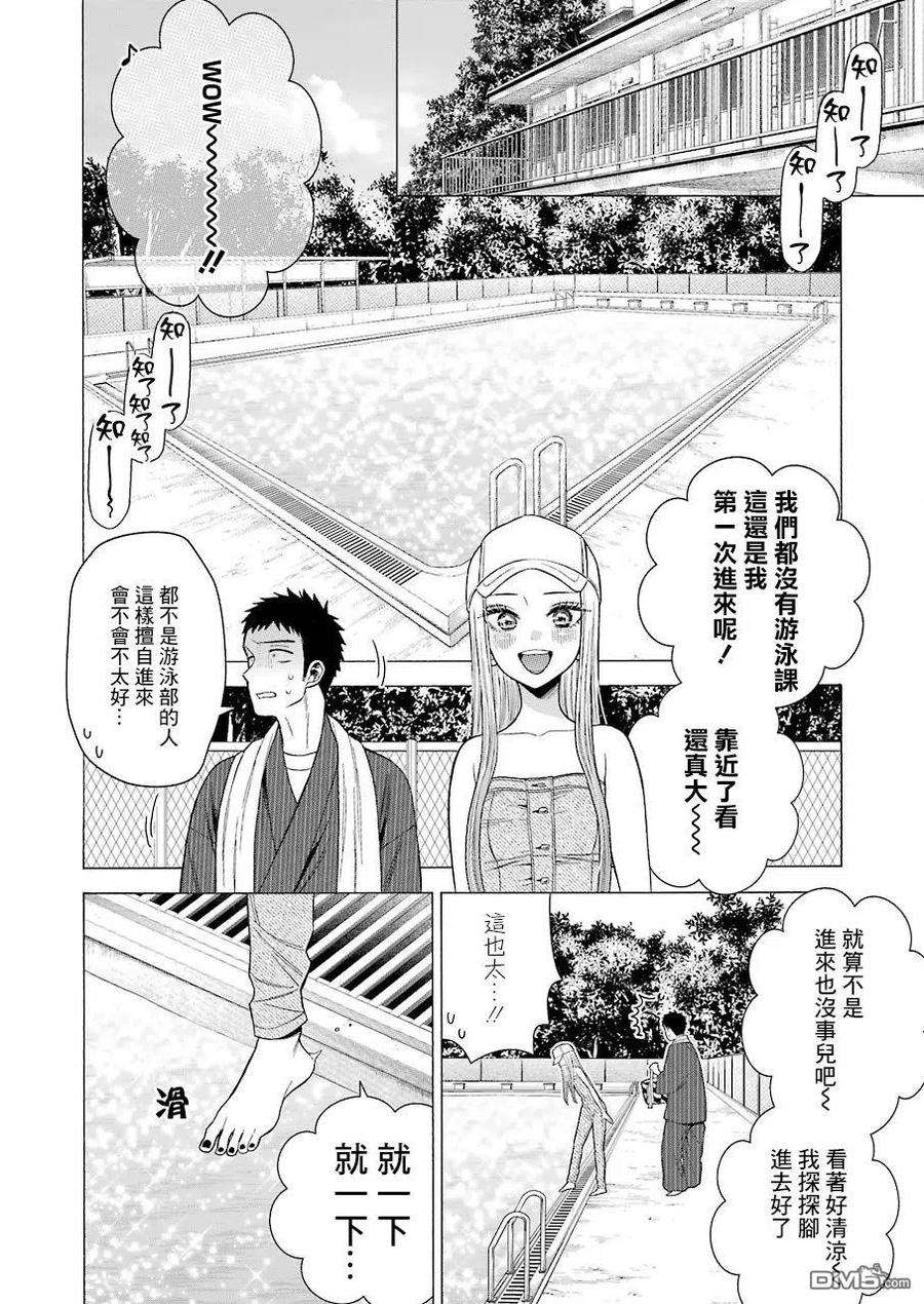 更衣人偶坠入爱河37 37
